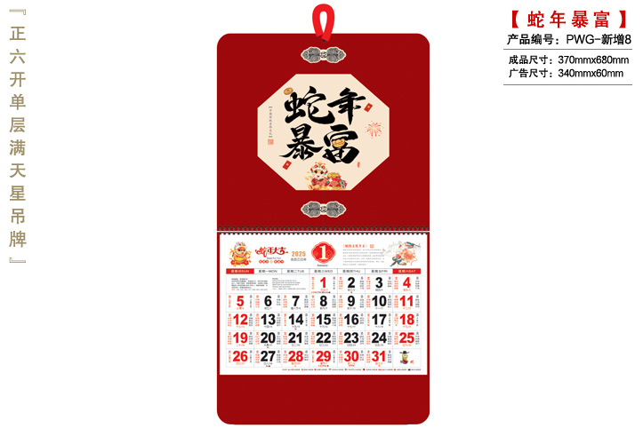 宣纸挂历