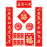 人寿保险对联印刷
