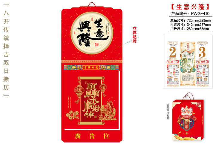 2025年皇历