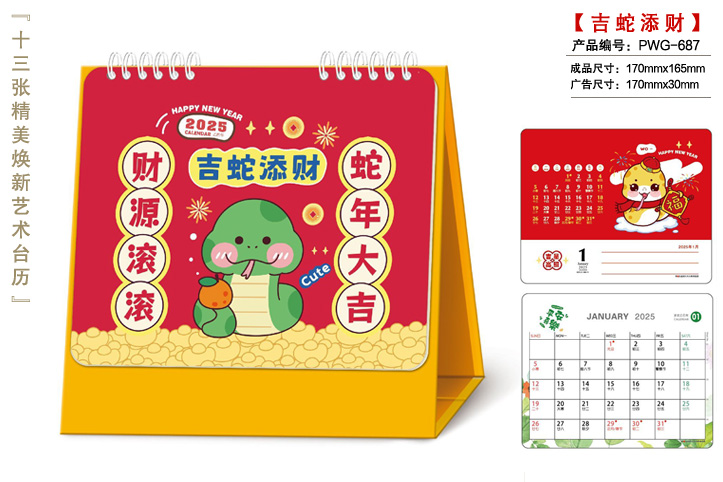 台历订做